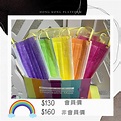 彩虹口罩 – HKPlatform