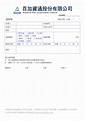 【表單範例】- 請假單 | 101Form.net