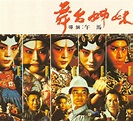 Wu tai zi mei (1990)