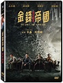 金錢帝國: 追虎擒龍 (DVD) | 誠品線上