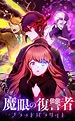 Avenger of Mystical Eyes - Blood Parasite | Kenmei