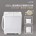 【IDEAL 愛迪爾】 4.2kg 雙槽 迷你洗衣機 ( 雪鑽機 E0732W Plus )~僅配送台灣本島-迷你洗衣機 | 蝦皮購物