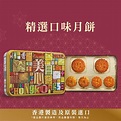美心 月餅精選口味限量版(185gx2入+90gx4入) | 傳統糕餅禮盒 | Yahoo奇摩購物中心