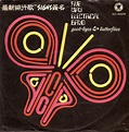 Five Man Electrical Band - Good-Byes & Butterflies (1971, Vinyl) | Discogs