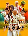 Crunchyroll - Young Zhang San Feng - Overview, Reviews, Cast, and List ...