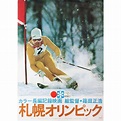 Sapporo Winter Olympics 1972 Japanese B2 Film Poster at 1stDibs