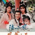 陆小凤之凤舞九天（1986年万梓良主演TVB版电视剧）_百度百科
