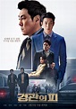 Jo Jin Woong And Choi Woo Shik’s Upcoming Crime Film Reveals Poster And ...