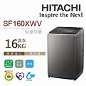【HITACHI 日立】16公斤變頻直立式洗衣機(SF160XWV) - 商品價格|BigGo比個夠