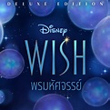 ‎Wish (Thai Original Motion Picture Soundtrack/Deluxe Edition) - Album ...