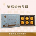 美心 盛意奶黃月餅禮盒(45gx6入)(效期:2021/9/26) | 傳統糕餅禮盒 | Yahoo奇摩購物中心