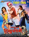 Nirahua Hindustani 3 Bhojpuri Movie (2018): Wiki, Video, Songs, Poster ...