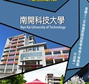 南開科技大學 - 台灣海外聯合招生委員會