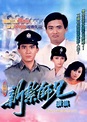 Police Cadet '85 (1985) - Full Cast & Crew - MyDramaList