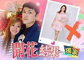 走出楊思琦情傷陰霾！李泳豪宣布與拍拖2年台灣女友結婚