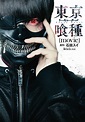 Crunchyroll - "Tokyo Ghoul" Live-Action Film Releases Special Clip ...