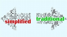 What is the difference between Traditional and Simplified Chinese?