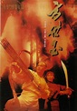 La leyenda de Fong Sai Yuk (1993) - FilmAffinity