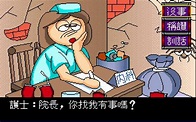 [達人專欄] 【PC】KUSO破表 瘋狂醫院2 超級醫生! - melody20410的創作 - 巴哈姆特