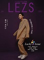 「LEZS」7週年：7組代表人為同志發聲！（2018.04.02）＠ 情逢對手☆═─｜PChome Online 個人新聞台