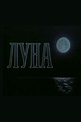 Luna (1965 film) - Alchetron, The Free Social Encyclopedia