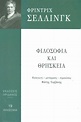 Φιλοσοφία και θρησκεία - Friedrich Wilhelm Joseph Schelling | Skroutz.gr