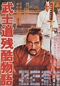 Image gallery for Bushido, Samurai Saga - FilmAffinity