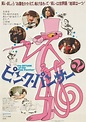 El regreso de la pantera rosa (Return Of The Pink Panther) (1975) – C ...