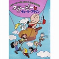 Boy Named Charlie Brown R1983 Japanese B2 Film Poster For Sale at 1stDibs