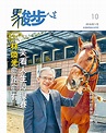 林煥光接受《駿步人生》專訪 笑看人生障礙賽 - 香港文匯報