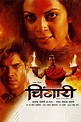 Chingaari (2006) - Posters — The Movie Database (TMDB)