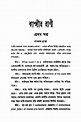 রোগশয্যায় বাংলা বই পিডিএফ ডাউনলোড| Rogshajyay Bengali Book PDF Download