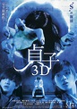 Sadako 3D (2012) - IMDb