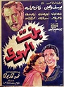 Bint al hawa (1953)