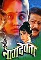 MY MARATHI CINEMA मराठी चित्रपट:Nag Devta (1995)