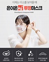 THEGIRLWHO，那女孩 - 超新款！在韓國非常流行的“透明立體口罩”！！！...
