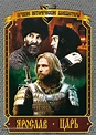 Yaroslav (2010) Russian dvd movie cover