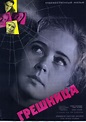 Greshnitsa (1962) - IMDb