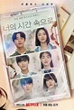 '상견니' 한국판, '너의 시간 속으로' 메인 포스터 공개