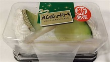 メロンのショートケーキ ヤマザキといちごのエクレア | Source of happiness - 楽天ブログ