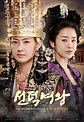 The Great Queen Seondeok (TV Series 2009) - IMDb