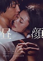 HIRUGAO －Love Affairs in the Afternoon－ - FUJI TELEVISION NETWORK, INC.