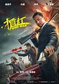 搶紅(WINE WAR)-HK Movie 香港電影