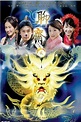Strange Tales of Liao Zhai (TV Series 2005- ) - Posters — The Movie ...