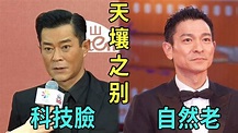 科技臉和自然臉的區別，看完這10位老牌男神近照，你就知道 古天樂、郭晉安、馬德鐘、陳浩民、成龍、鐘鎮濤、劉德華、周潤發、梁朝偉、任達華 ...