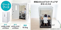 日本 Sanwa 推出專屬私人空間的簡易型辦公室，居家辦公也能感覺像在公司上班 | LINE購物