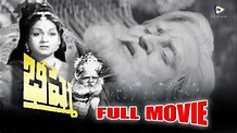 Bhisma Full Movie || Bhishma 1962 Movie || NTR , Anjali Devi ...