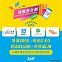 Zoff Hong Kong - 【 Zoff消費券優惠提案】 高達$300折扣優惠🤩...