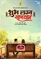 Shubh Mangal Saavdhan (#5 of 5): Mega Sized Movie Poster Image - IMP Awards