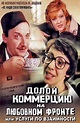 Советские комедии 50 60 годов смотреть бесплатно в хорошем качестве